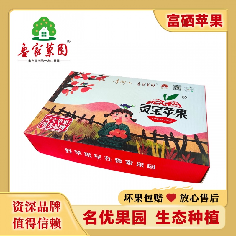 靈寶富硒蘋(píng)果禮盒裝90#