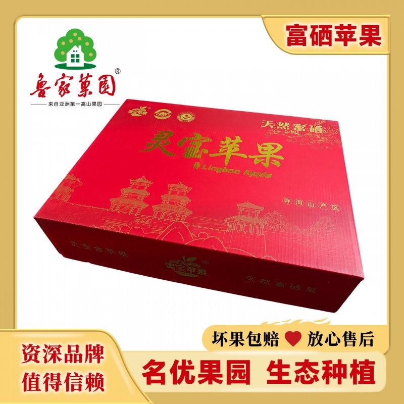 秦脆蘋果90#禮盒裝